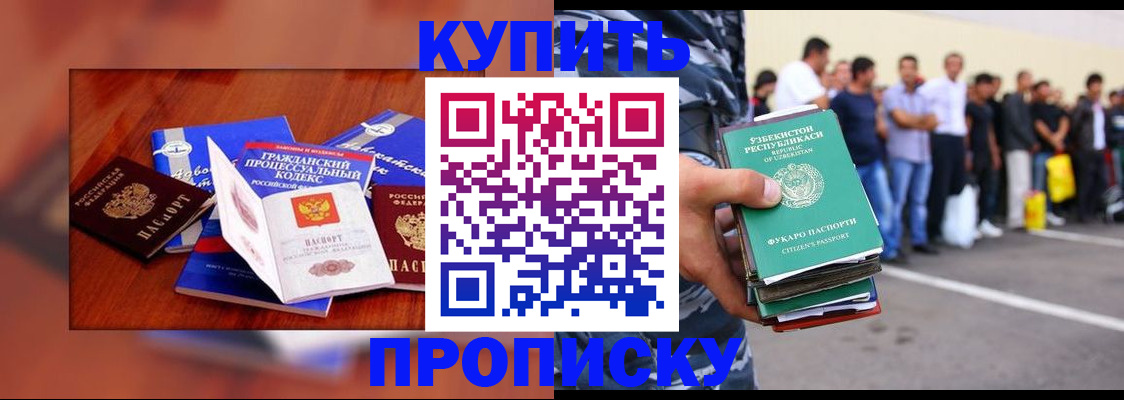 прописка для школы в Слюдянке