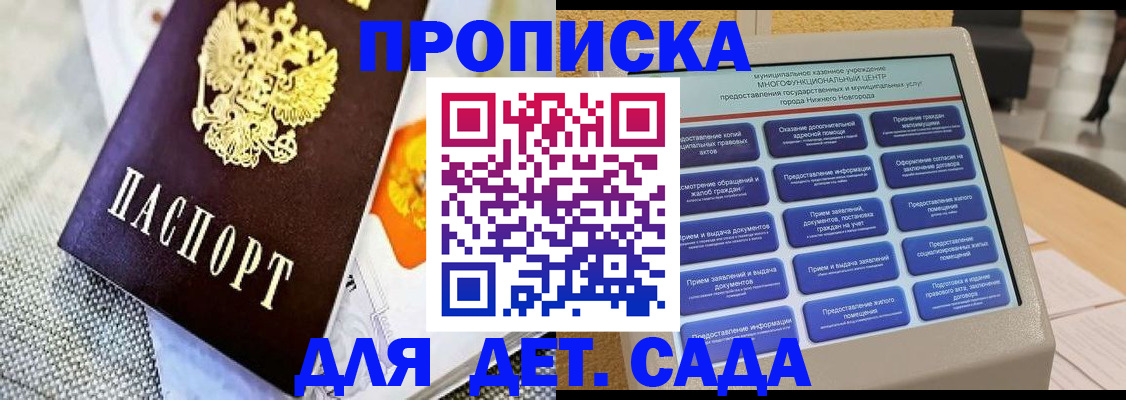 временная регистрация для школы в Слюдянке