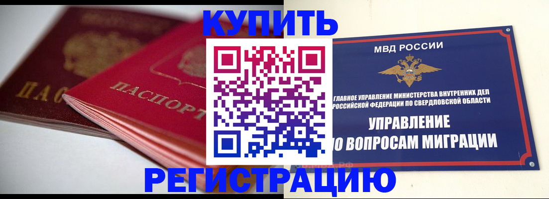 временная прописка в Слюдянке