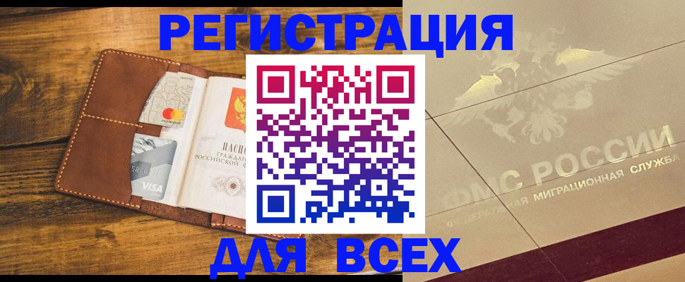 купить прописку в Слюдянке