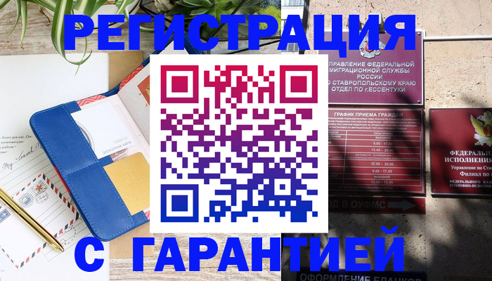 временная регистрация купить в Слюдянке
